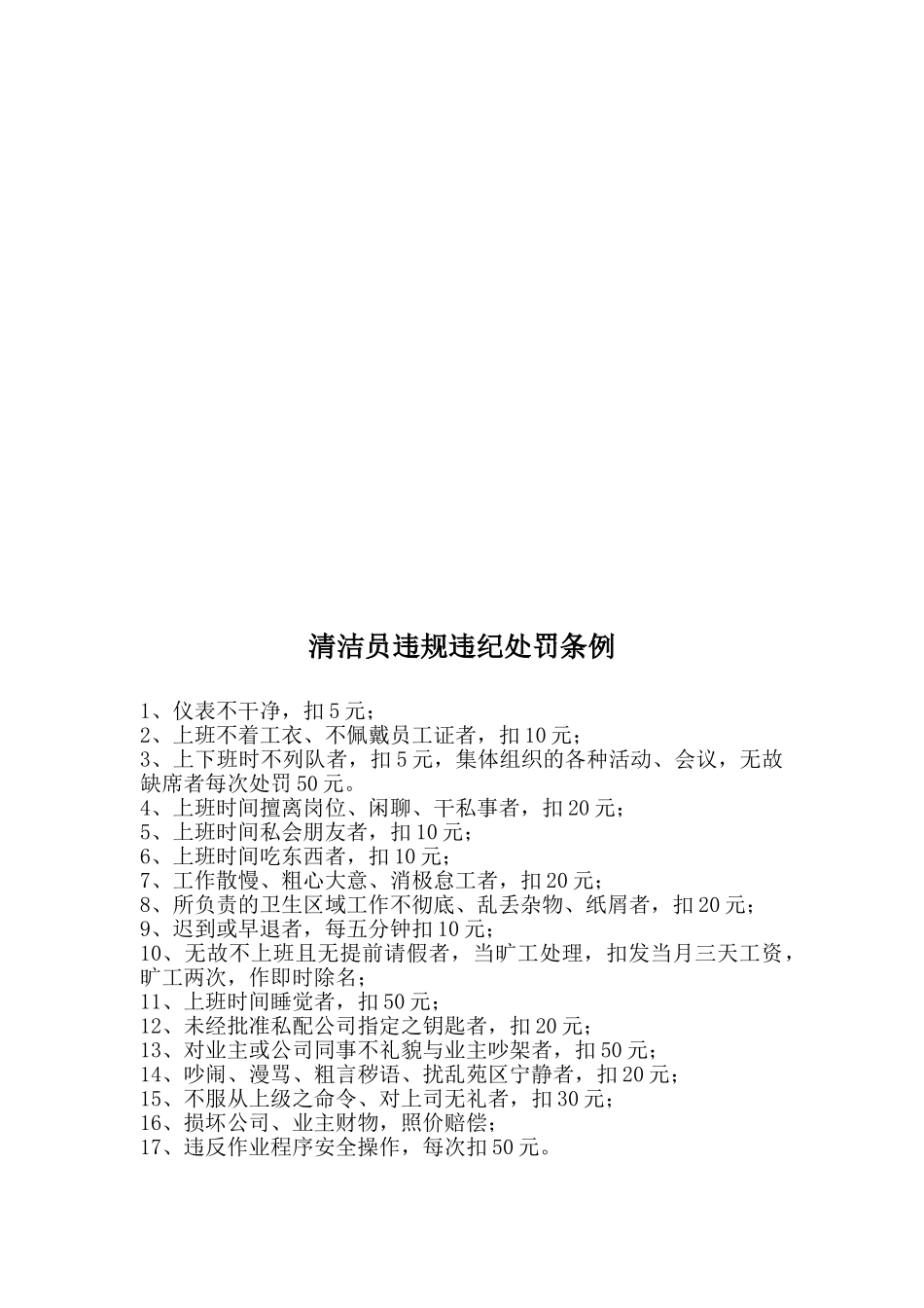 保安员违规违纪处罚条例_第2页