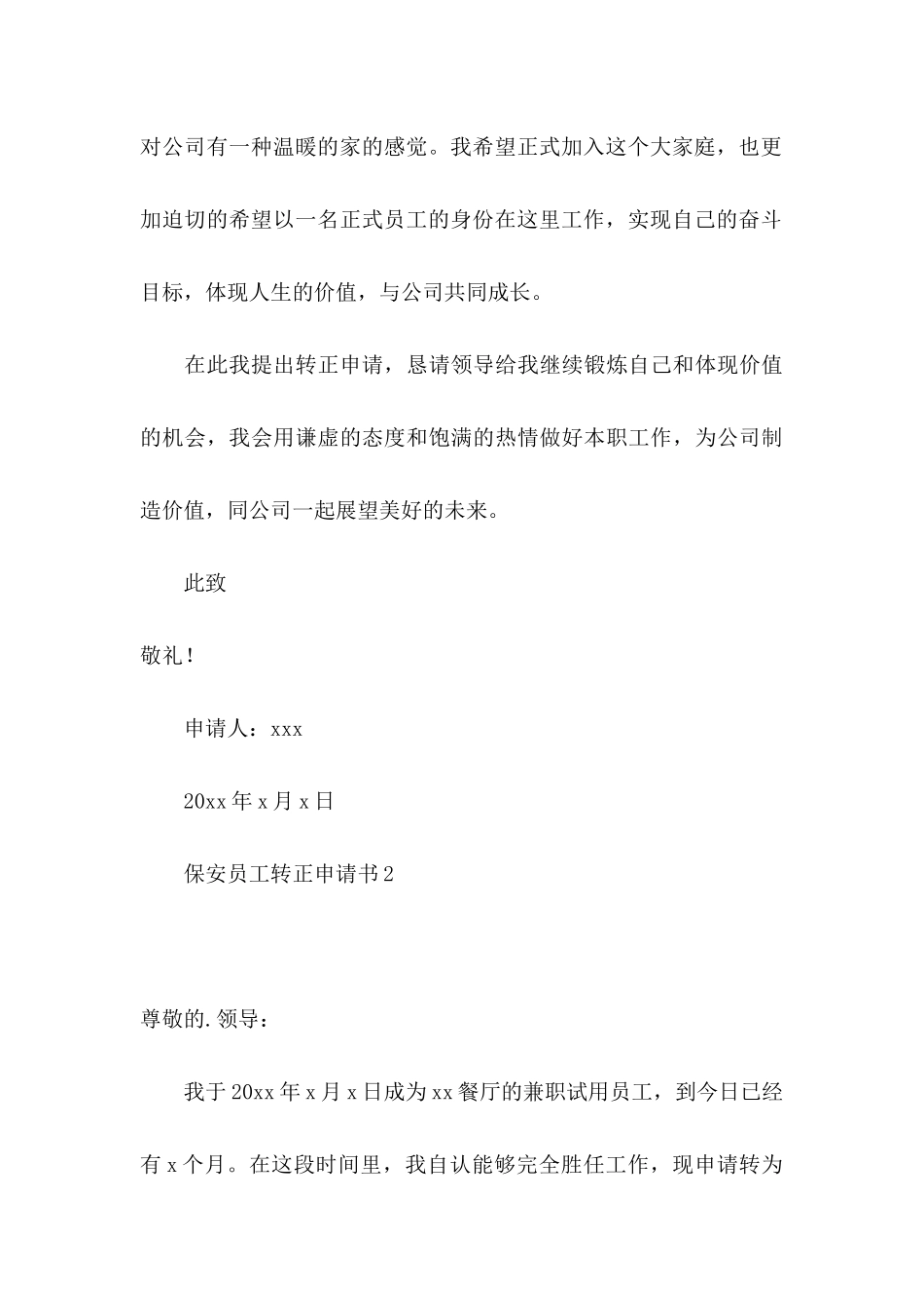 保安员工转正申请书_第3页