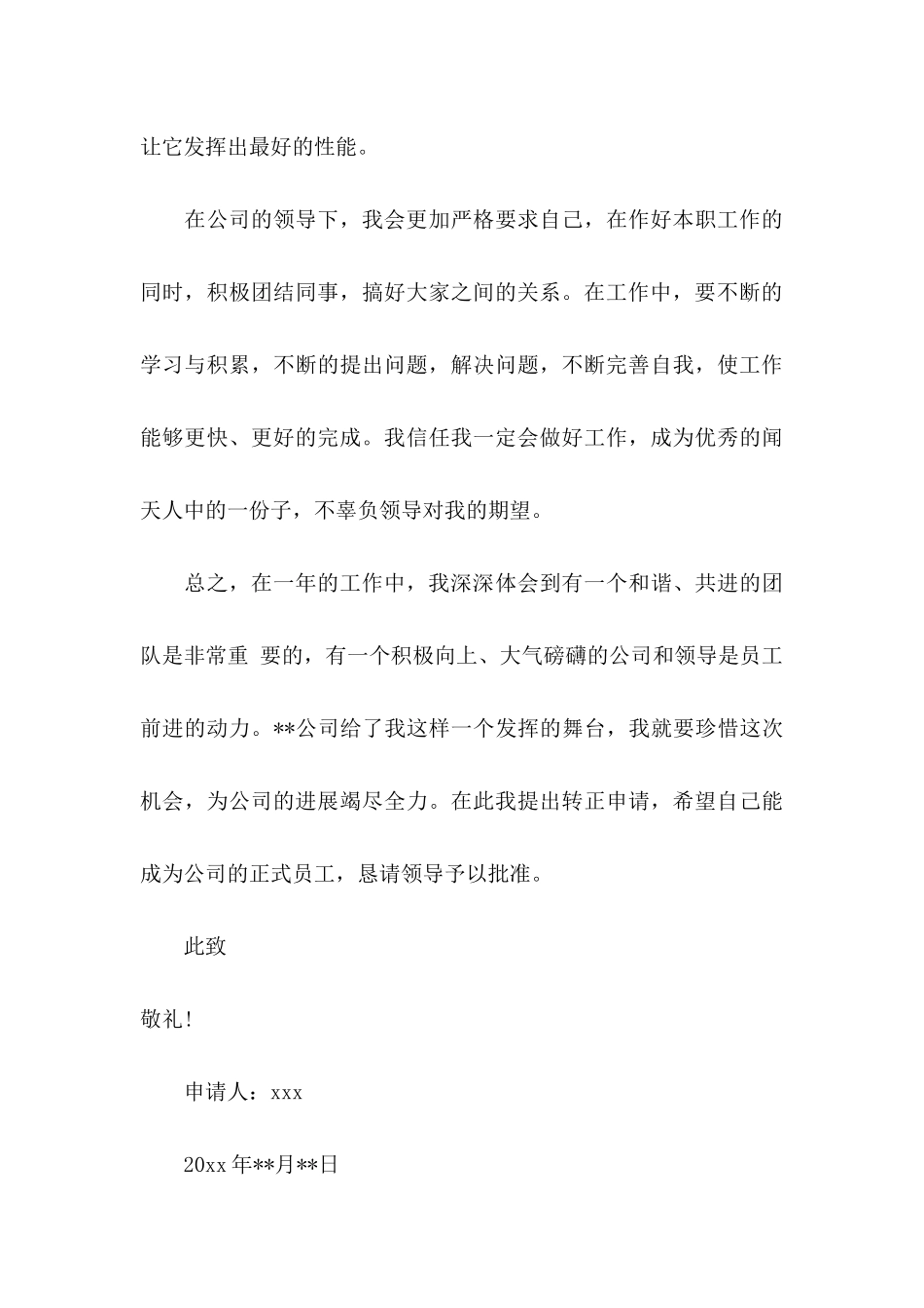 保安员转正申请书_第3页