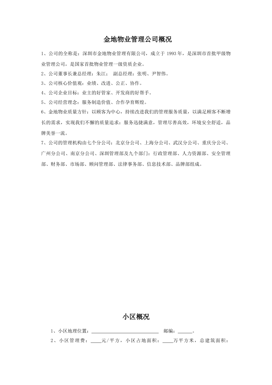 保安员应知应会手册_第1页