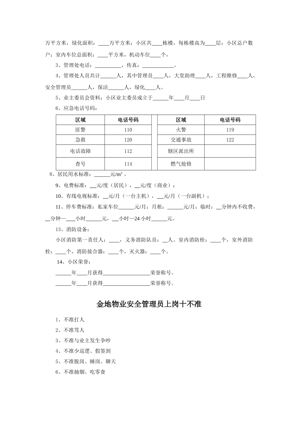 保安员应知应会手册_第2页