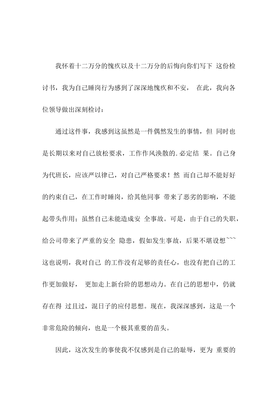 保安工作保证书 (3)_第3页