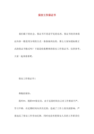 保安工作保证书 (3)