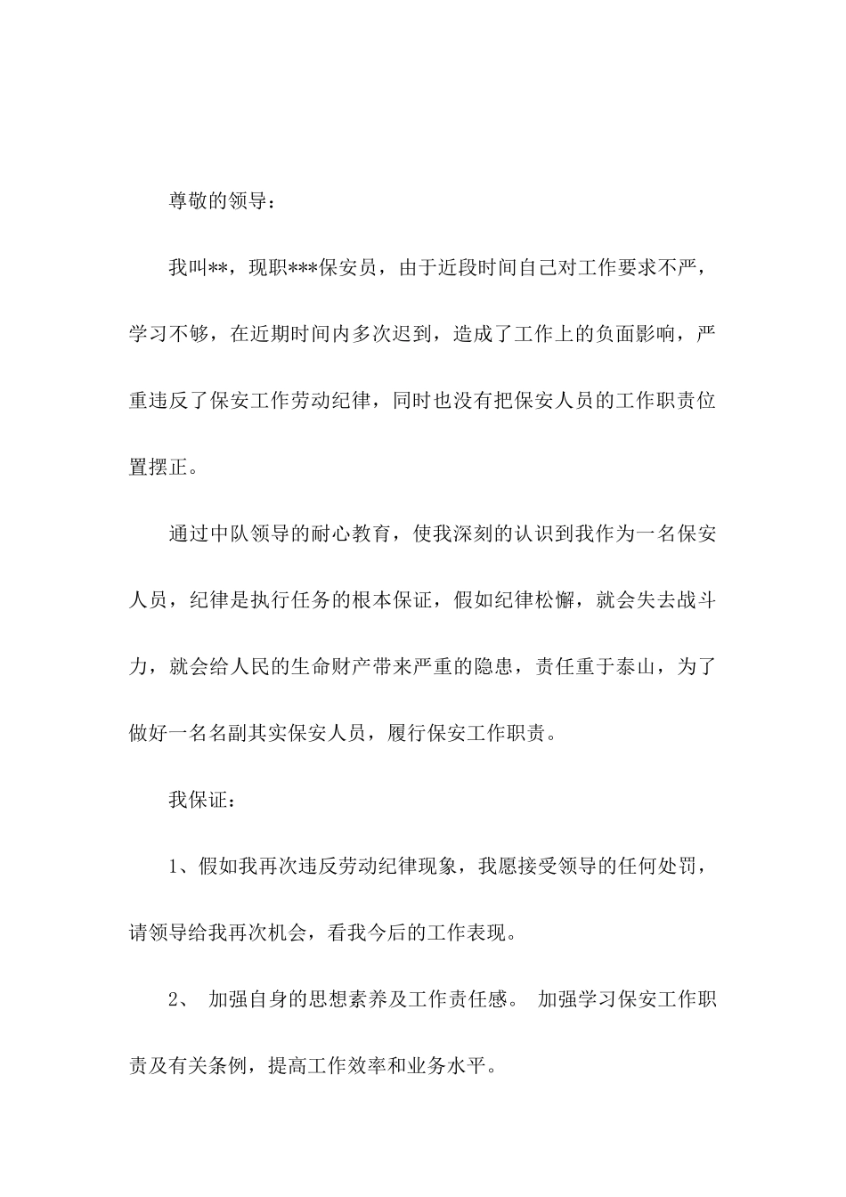 保安工作保证书 (2)_第3页