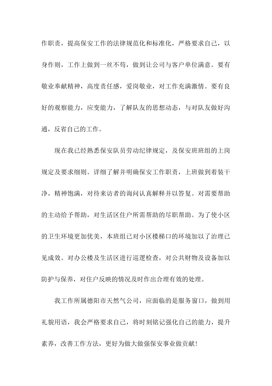 保安工作保证书_第2页