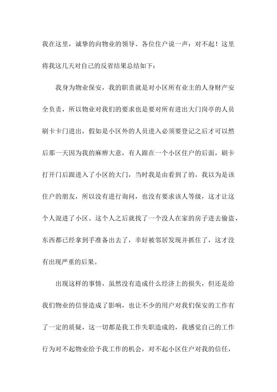 保安工作失误检讨书_第2页