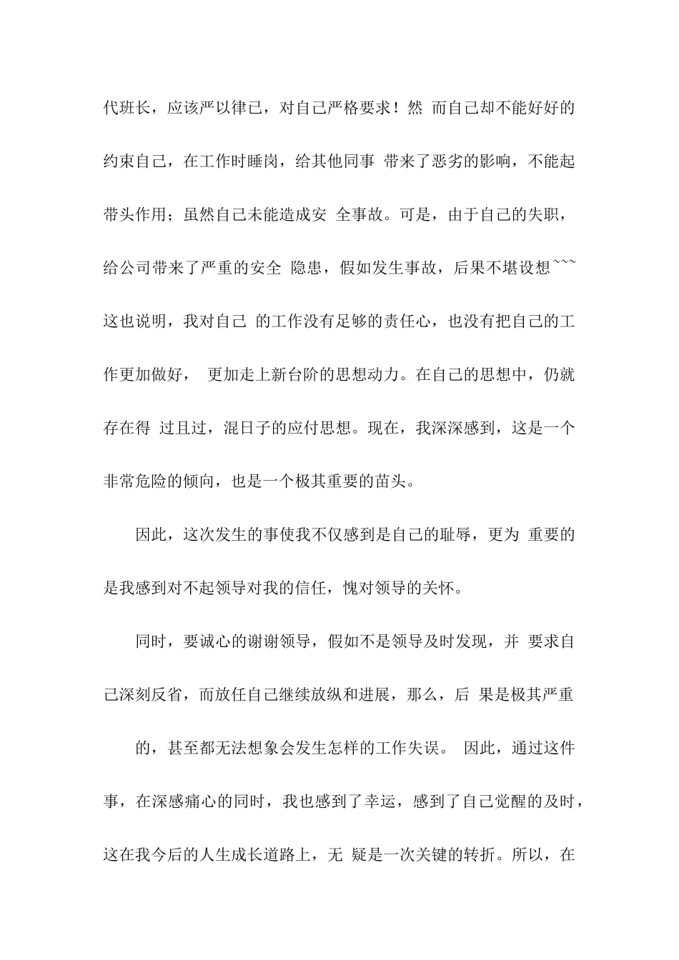 保安工作保证书8篇_第3页