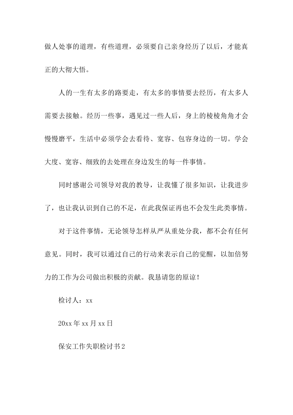 保安工作失职检讨书 _第3页