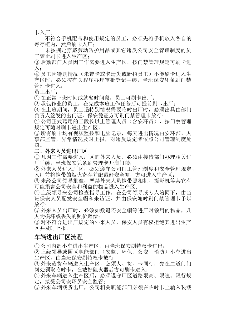 保安工作流程_第2页