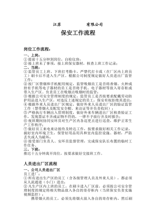 保安工作流程