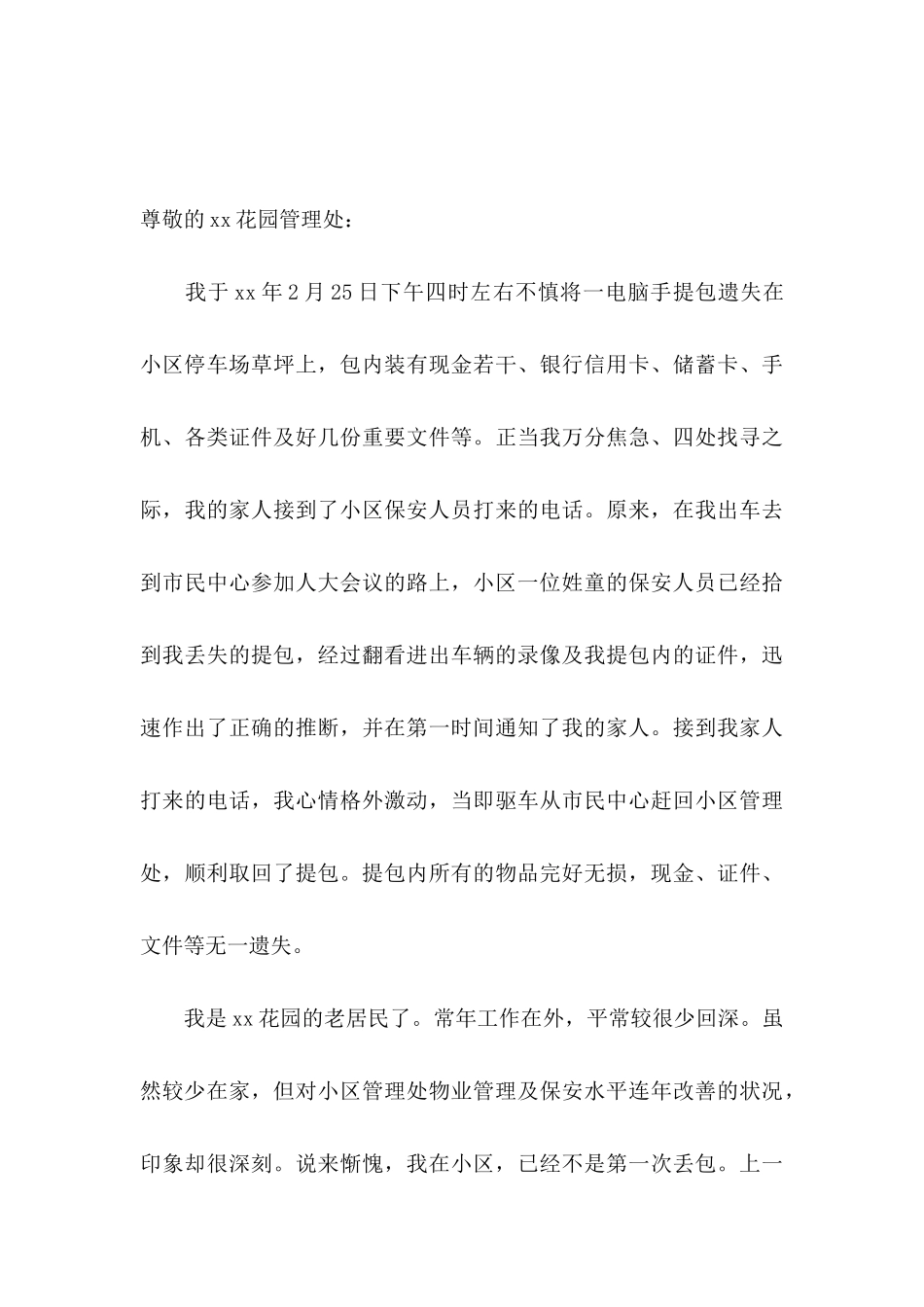 保安拾金不昧感谢信_第3页