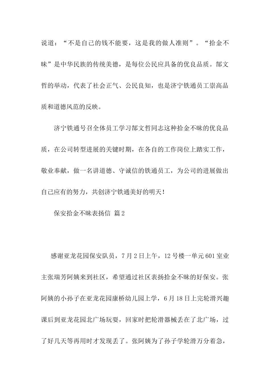 保安拾金不昧表扬信5篇_第2页
