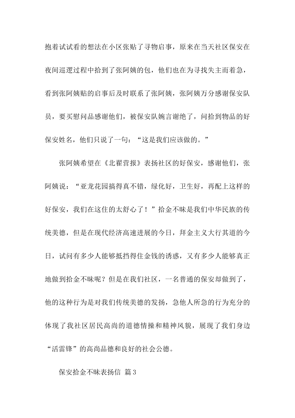 保安拾金不昧表扬信5篇_第3页