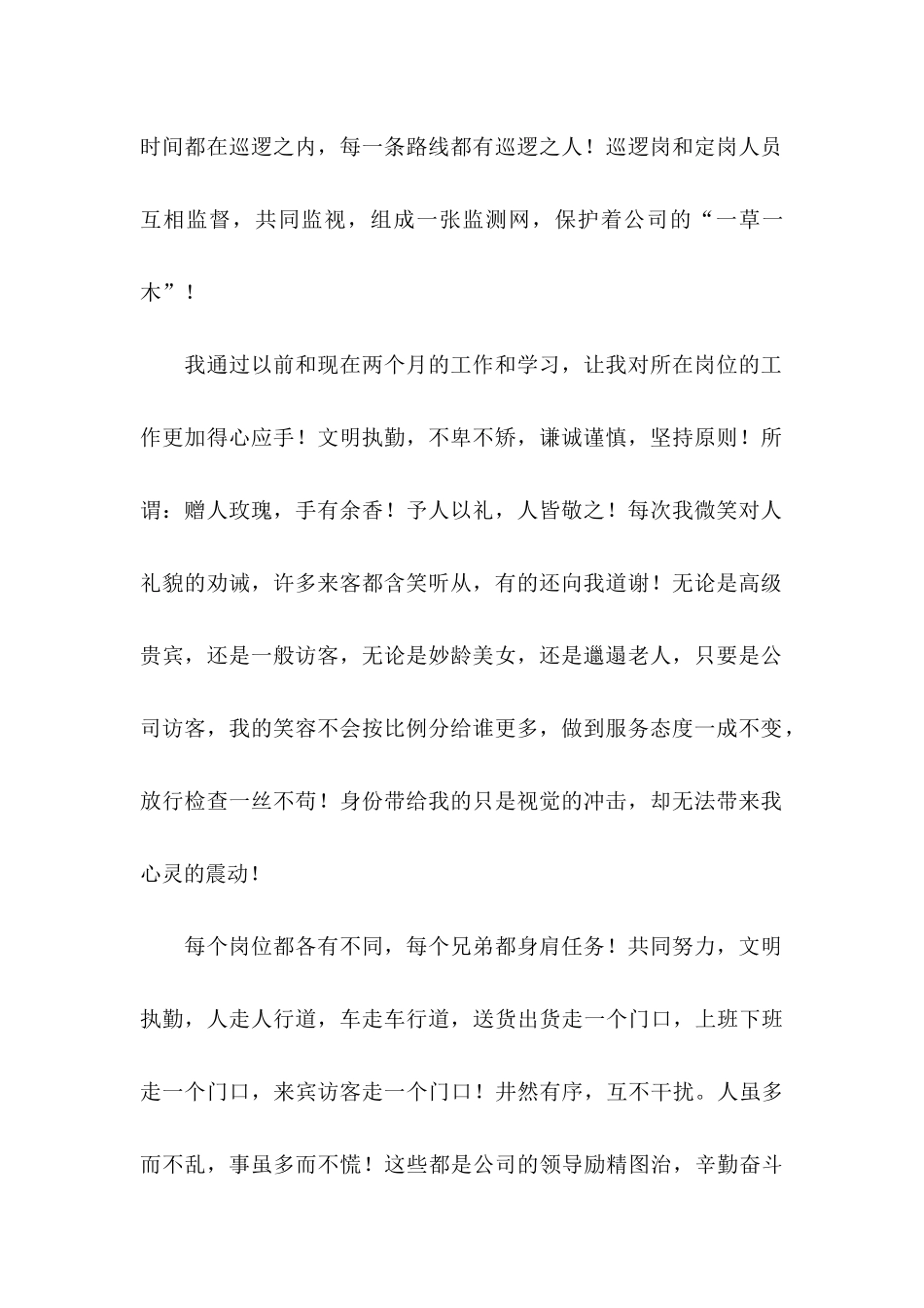 保安工作转正申请书_第2页