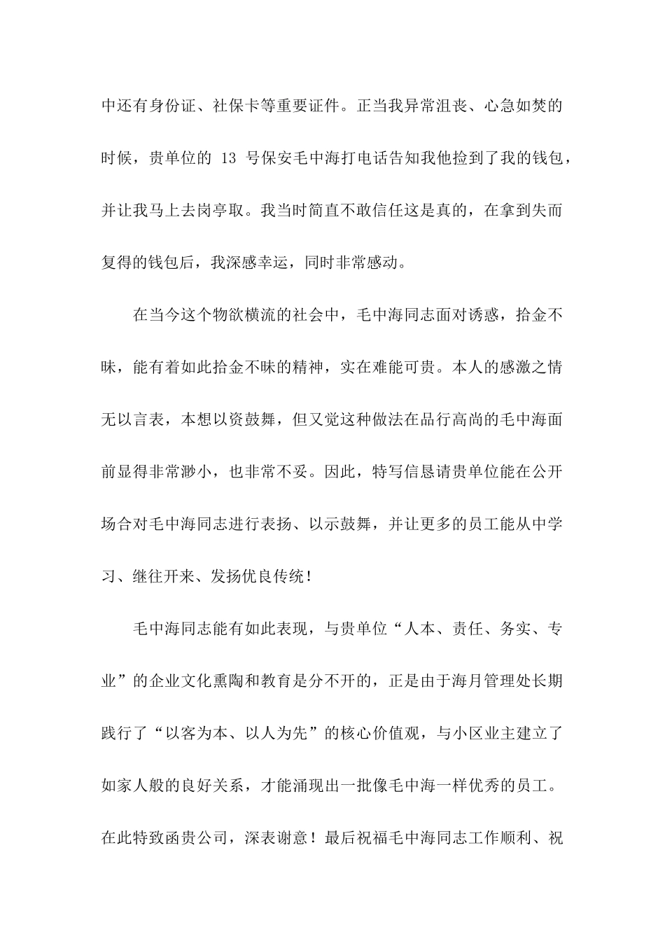 保安拾金不昧的表扬信_第2页