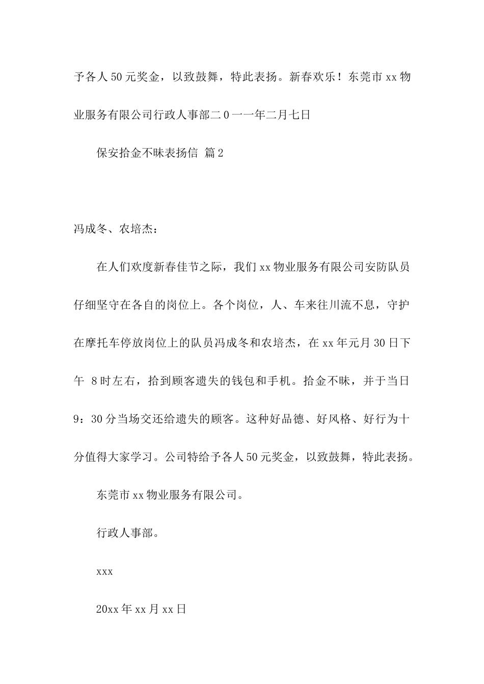 保安拾金不昧表扬信3篇 _第2页