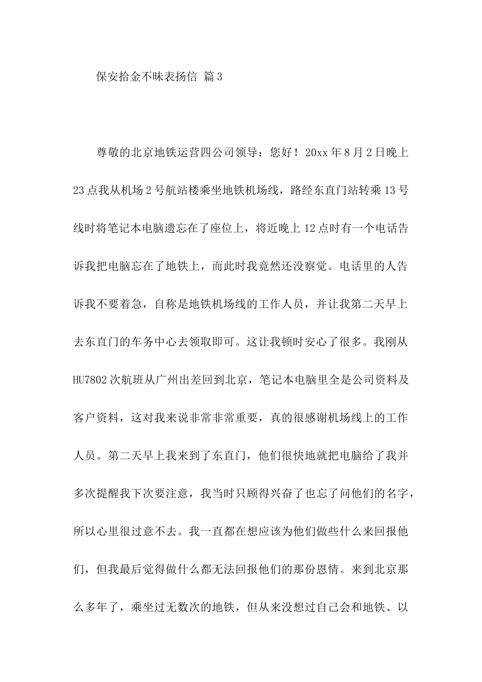 保安拾金不昧表扬信3篇 _第3页