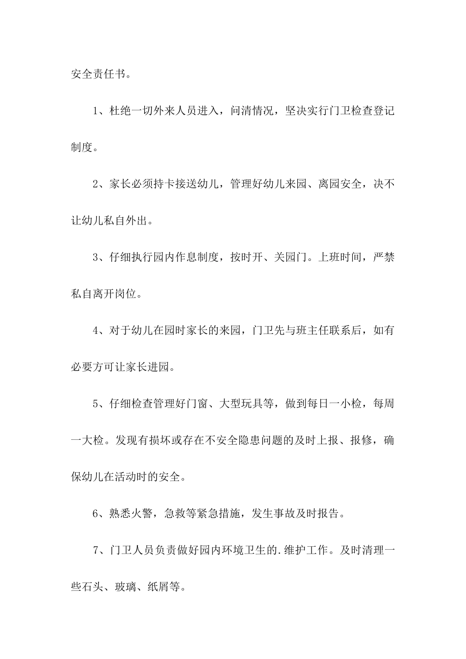 保安服务承诺书_第2页