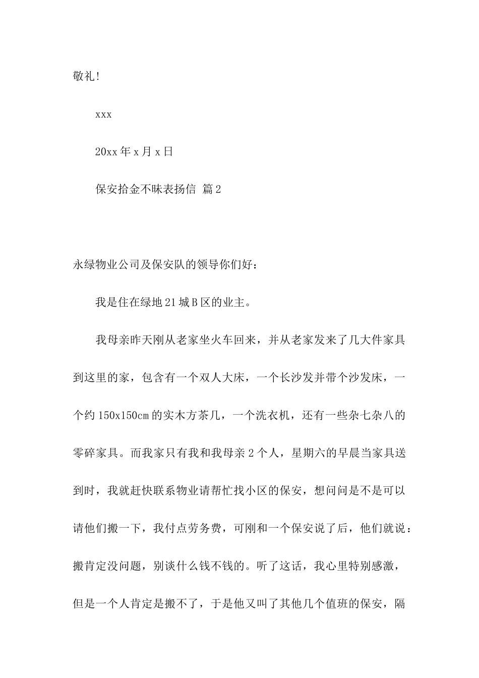 保安拾金不昧表扬信汇总七篇_第2页