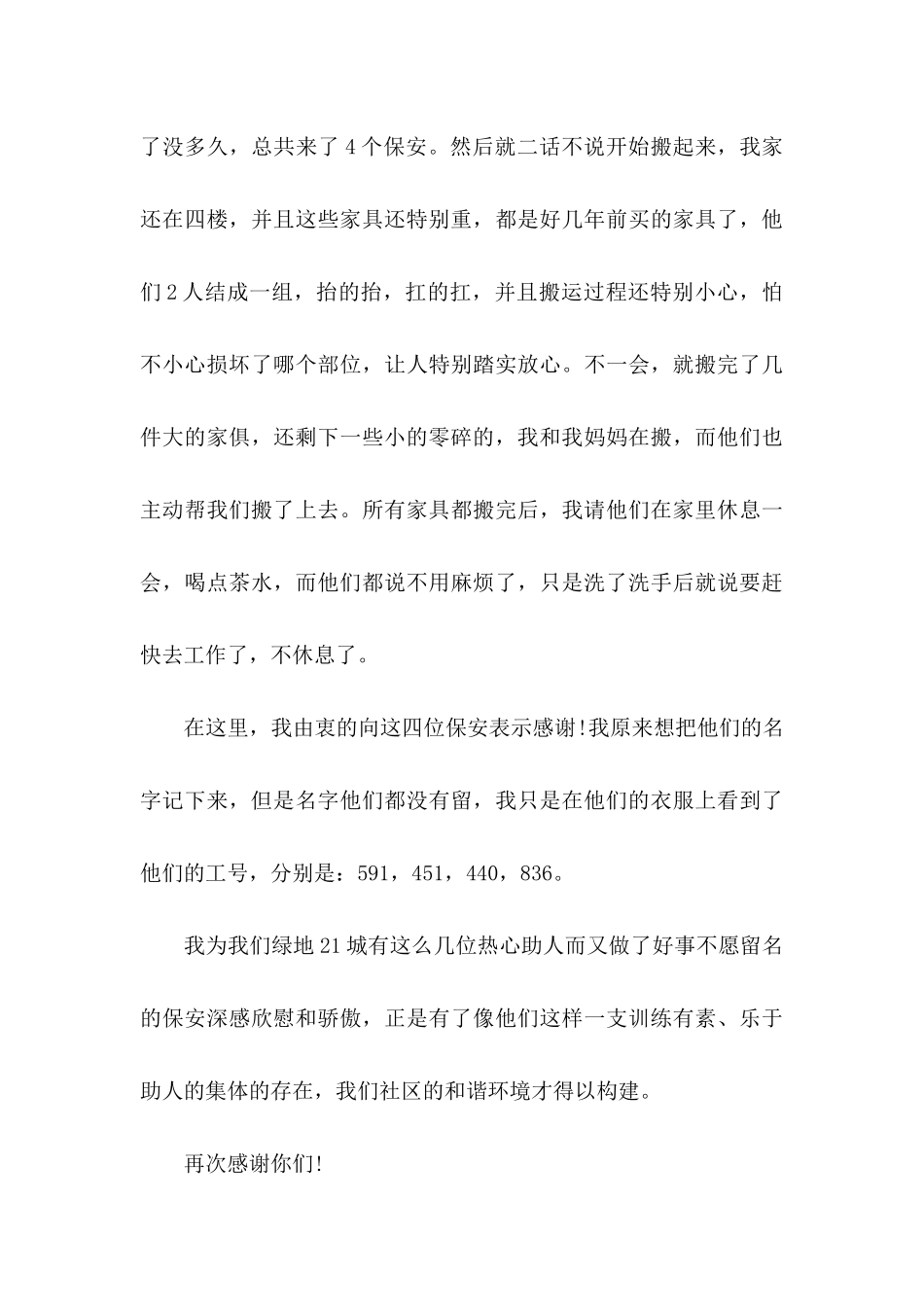 保安拾金不昧表扬信汇总七篇_第3页