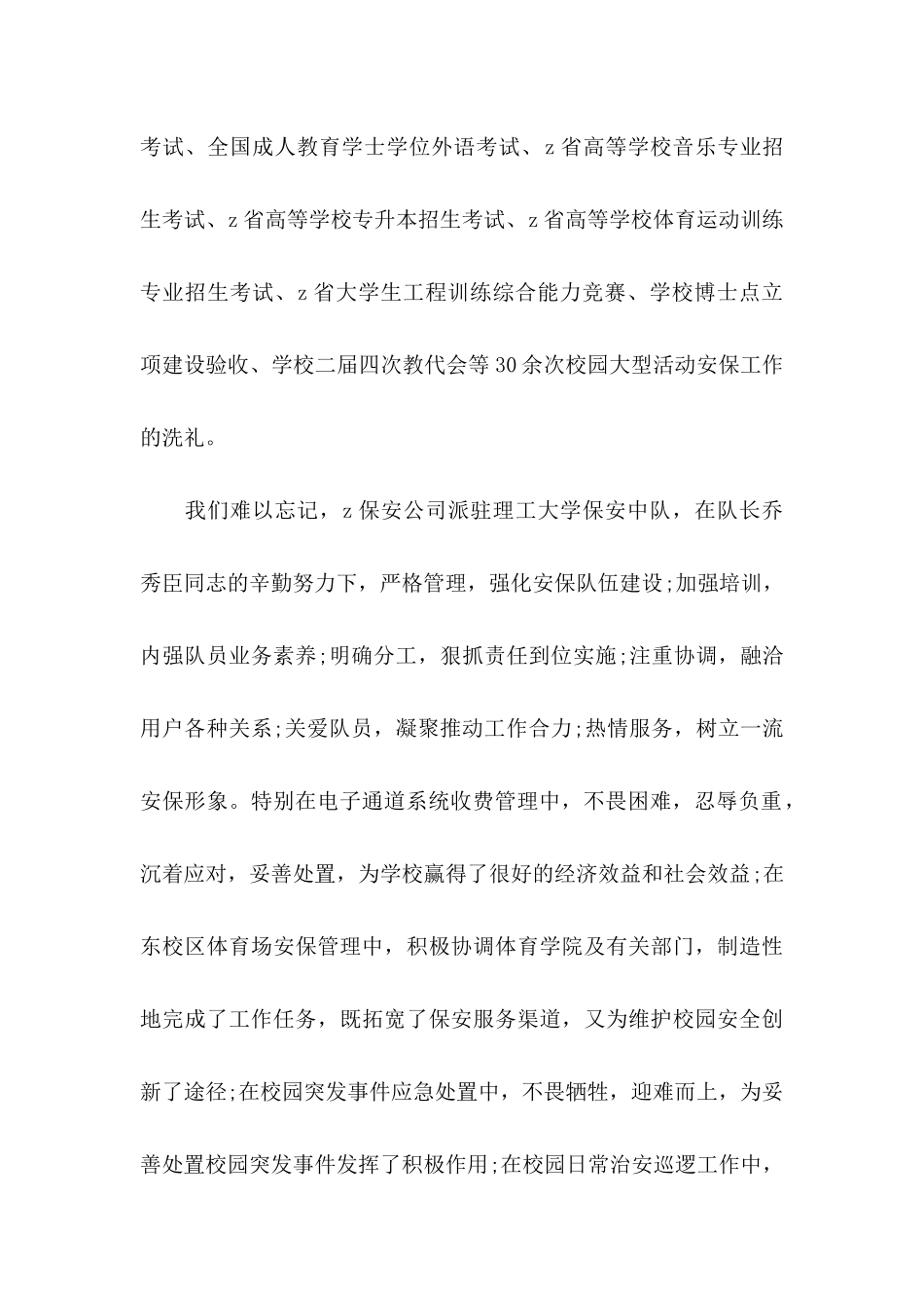 保安的表扬信4篇_第2页