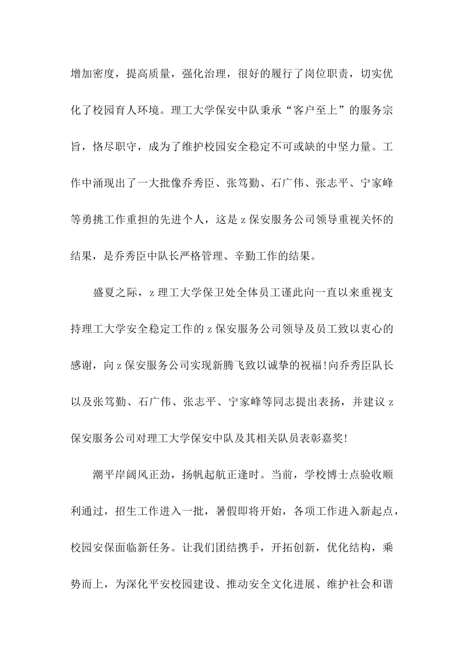 保安的表扬信4篇_第3页