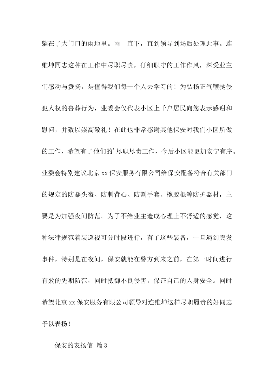 保安的表扬信三篇_第3页