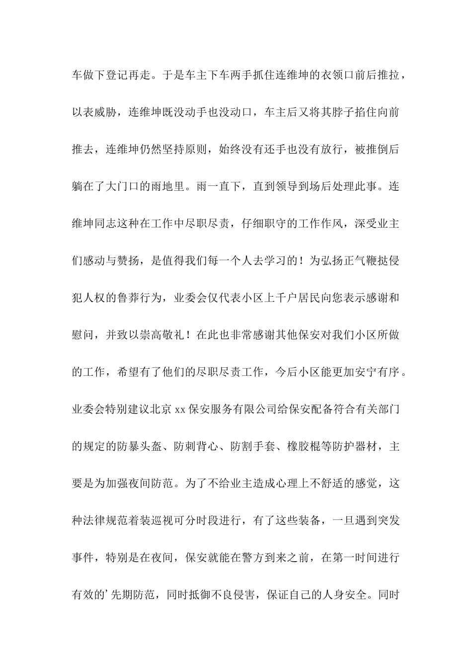 保安的表扬信五篇_第2页