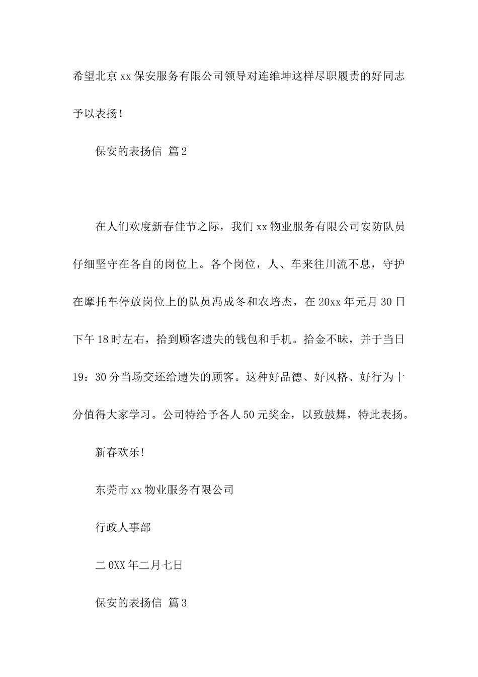 保安的表扬信五篇_第3页