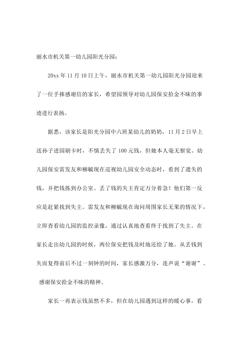 保安的表扬信合集六篇_第2页