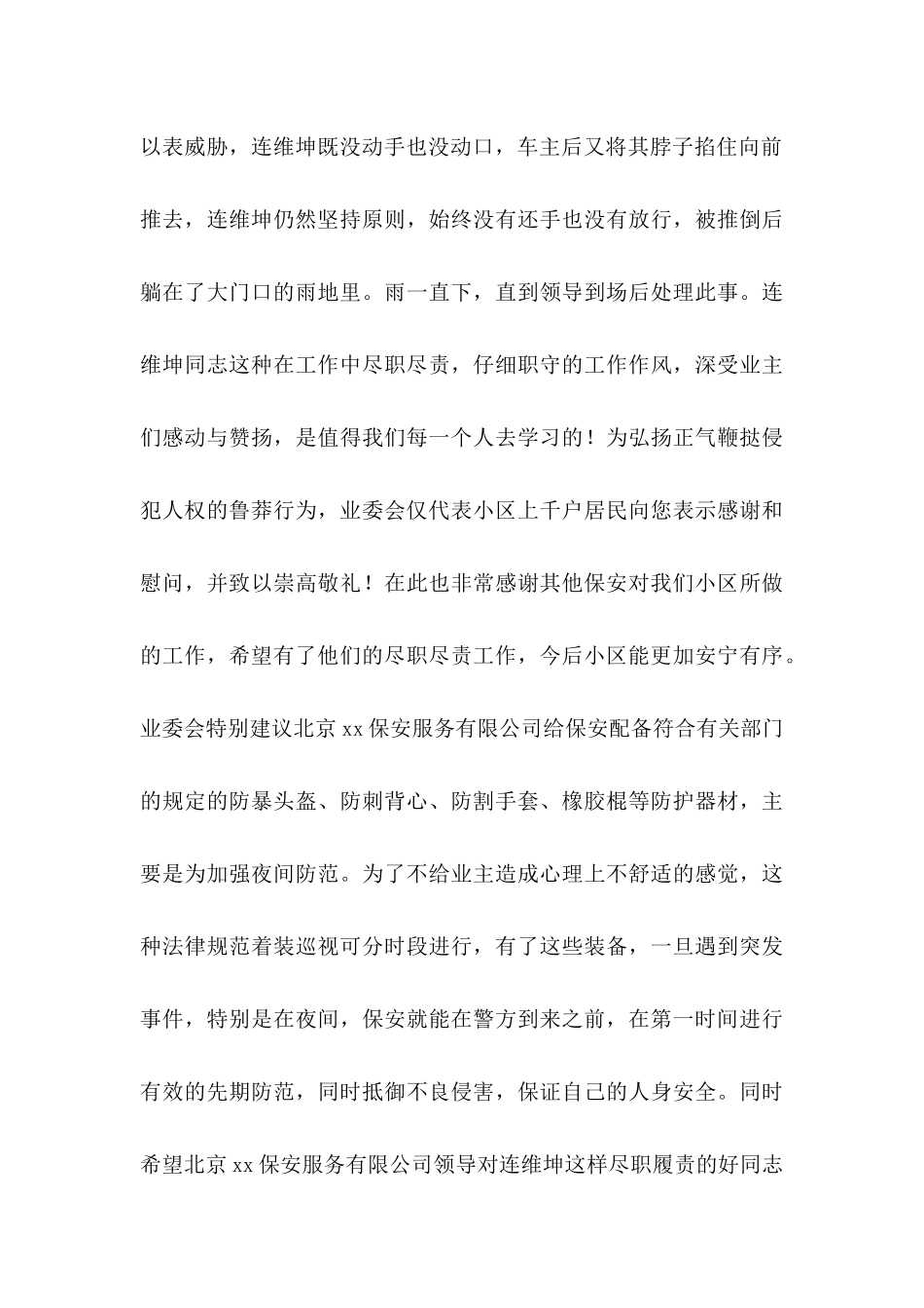 保安的表扬信合集五篇_第3页