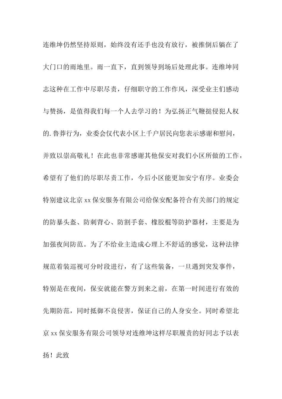 保安的表扬信四篇_第3页