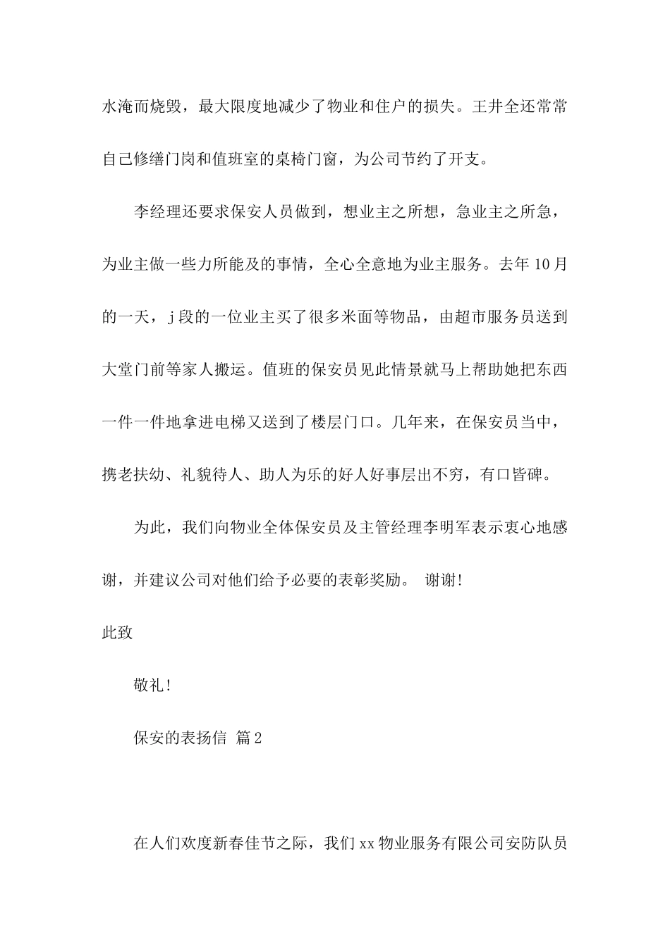 保安的表扬信锦集五篇_第3页