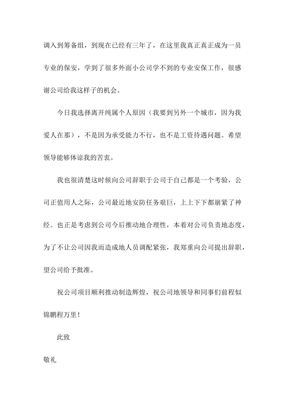 保安离职申请书三篇_第3页