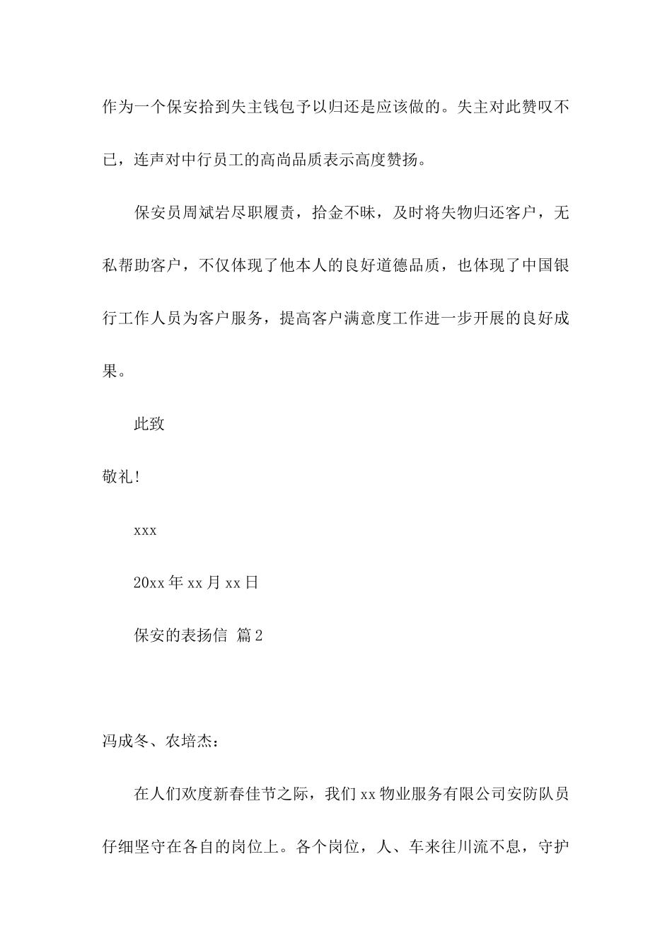 保安的表扬信汇总九篇_第3页