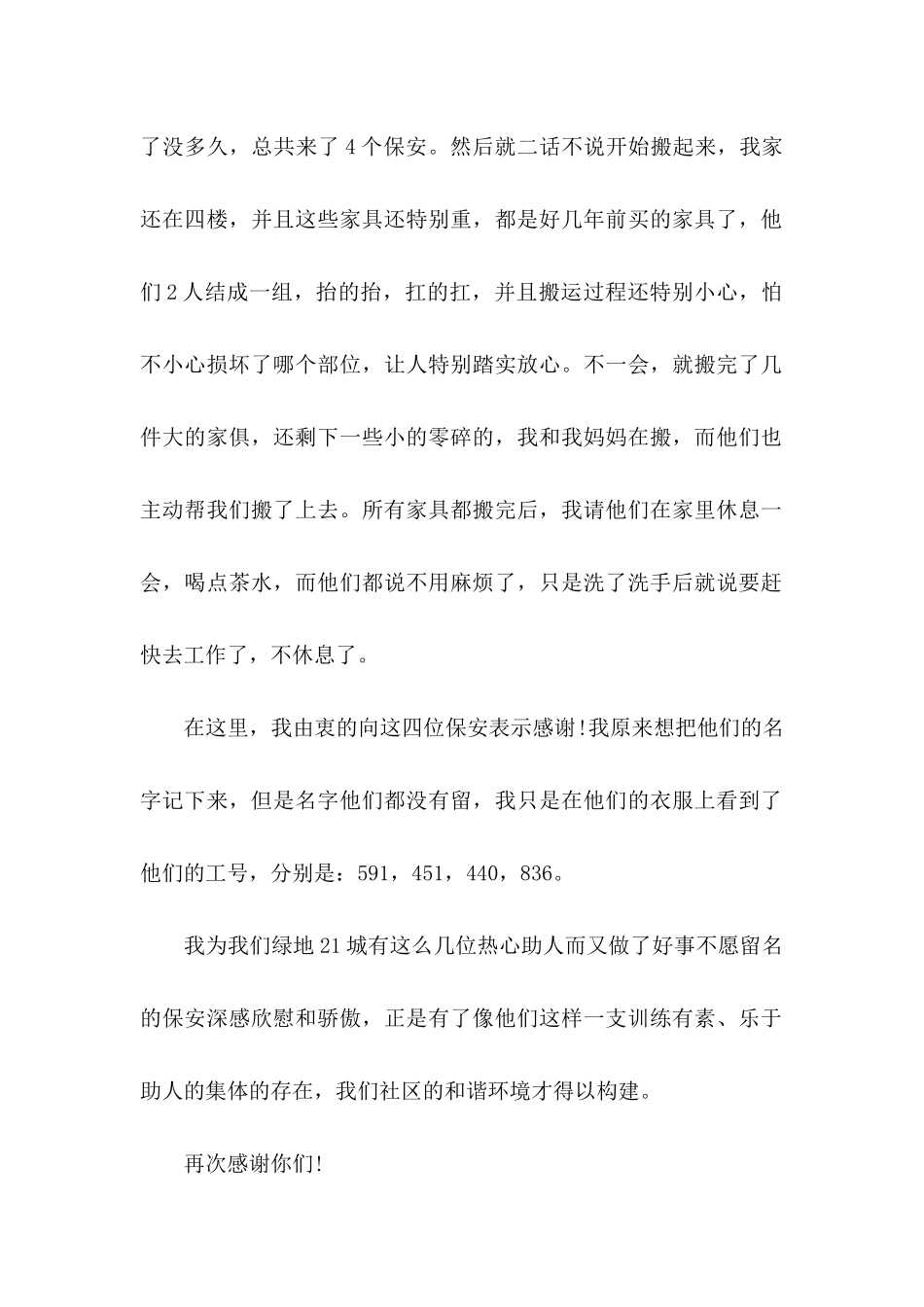 保安的表扬信集锦七篇_第2页