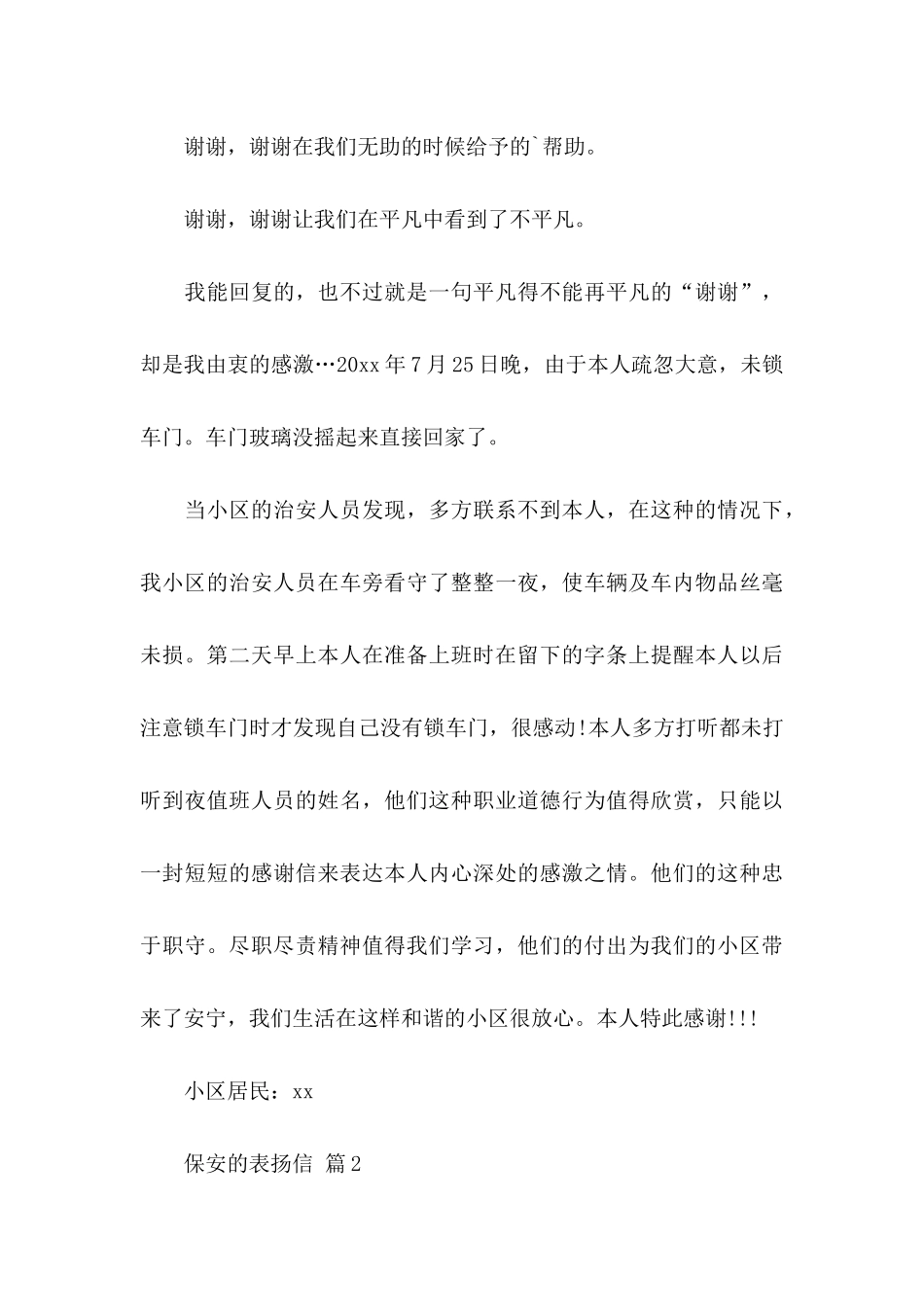 保安的表扬信集锦七篇_第3页