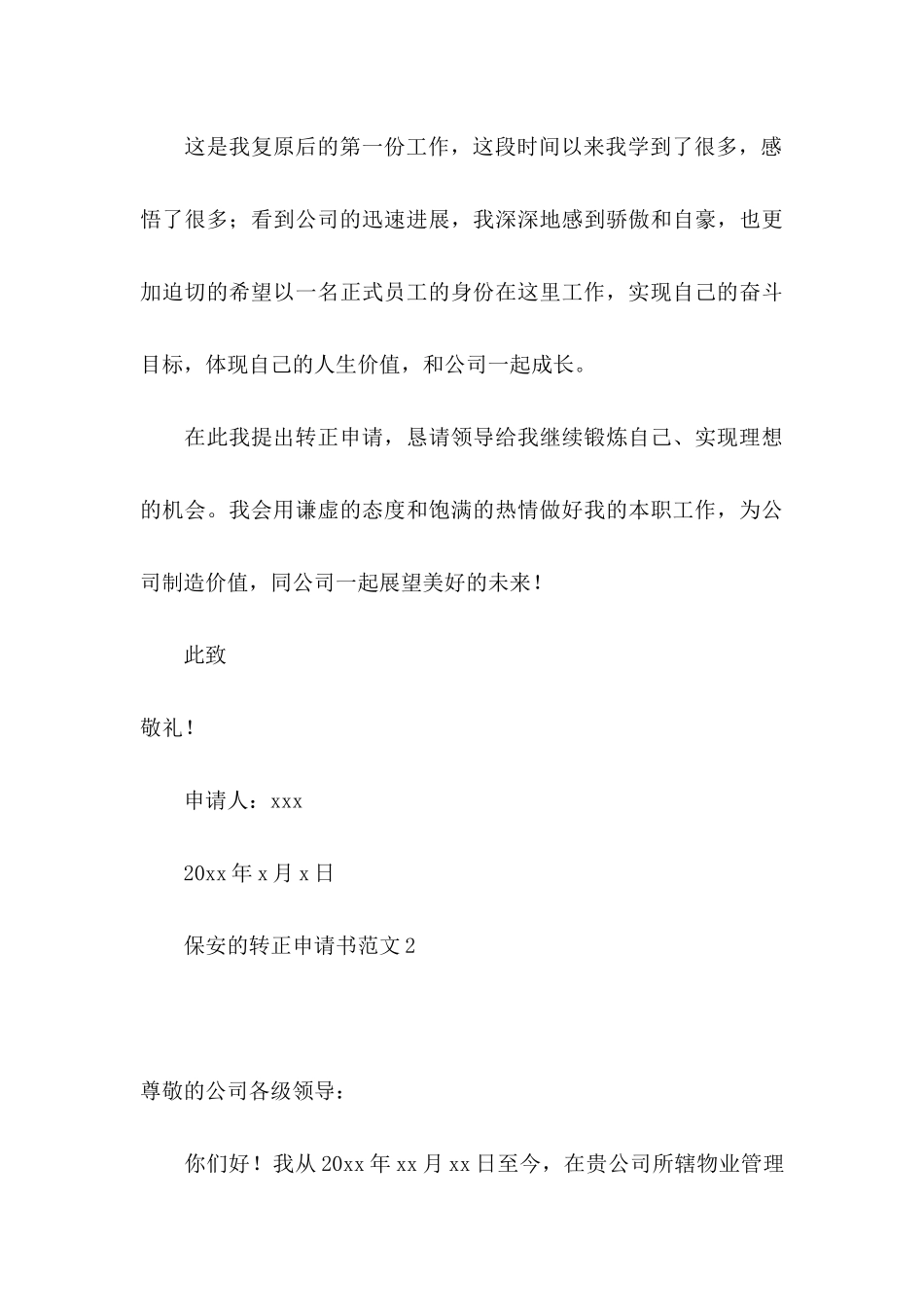 保安的转正申请书范文_第3页