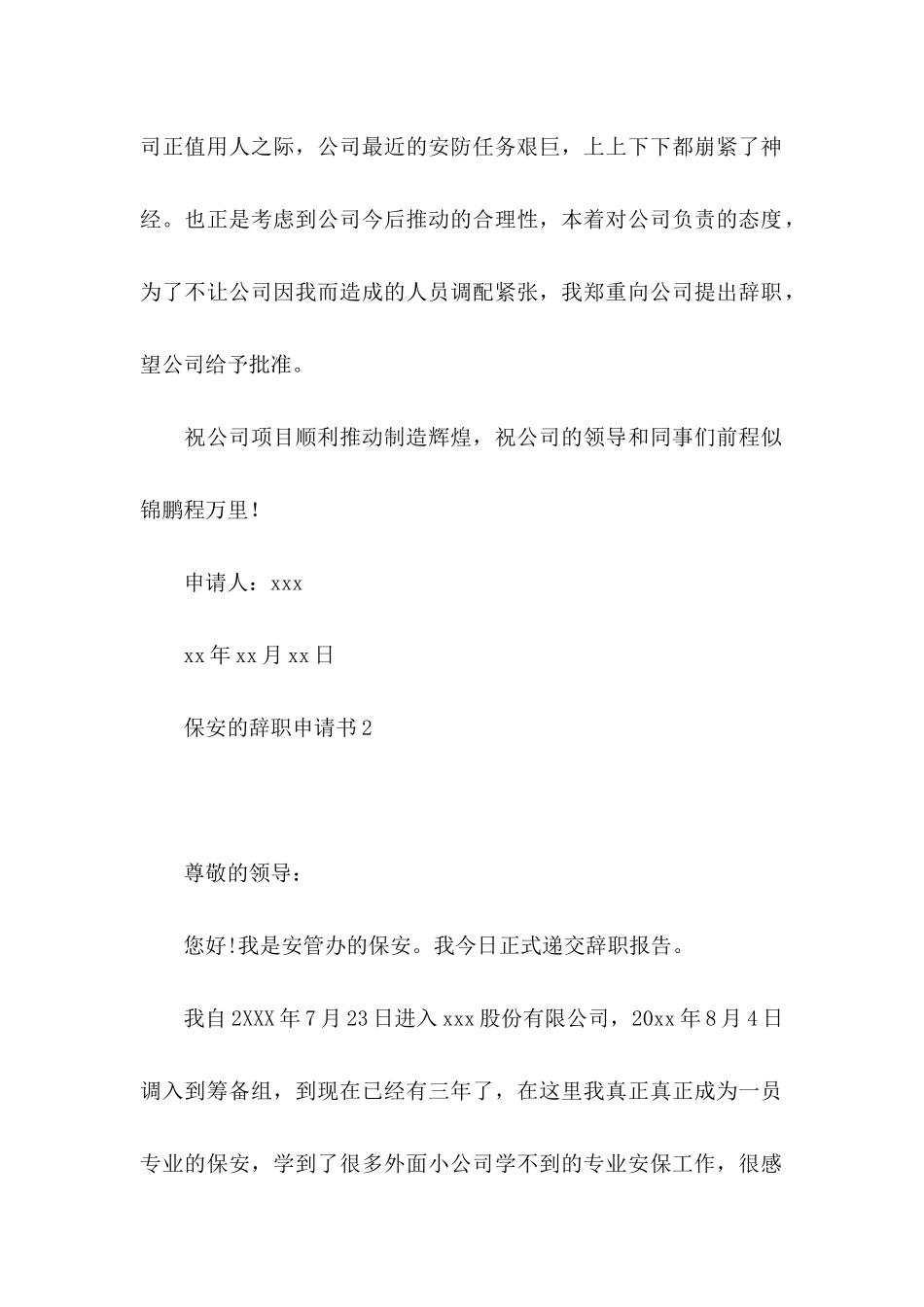保安的辞职申请书_第2页