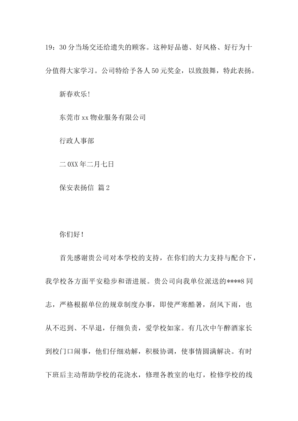 保安表扬信5篇_第2页