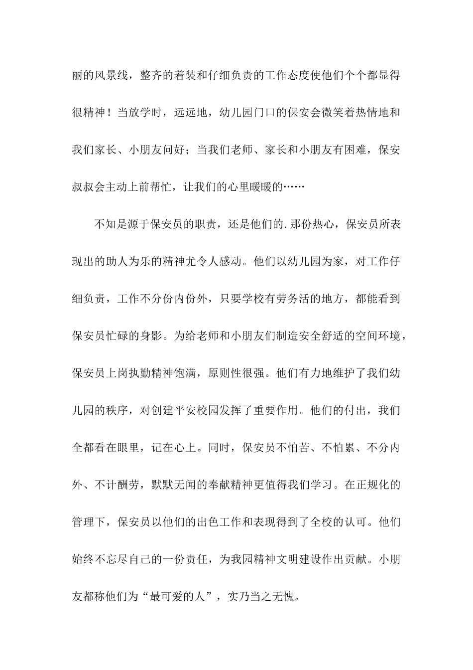 保安表扬信三篇_第2页