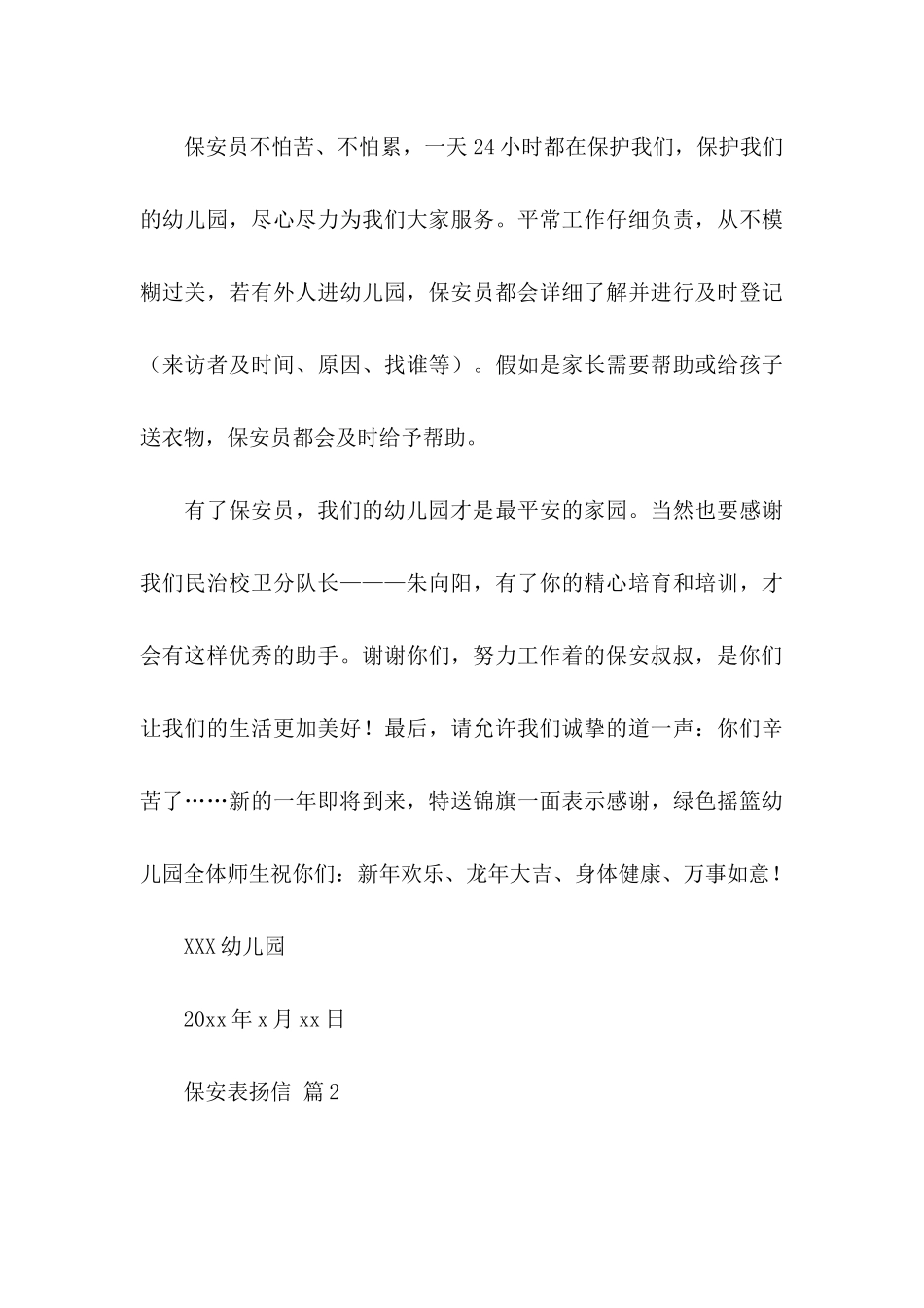 保安表扬信三篇_第3页