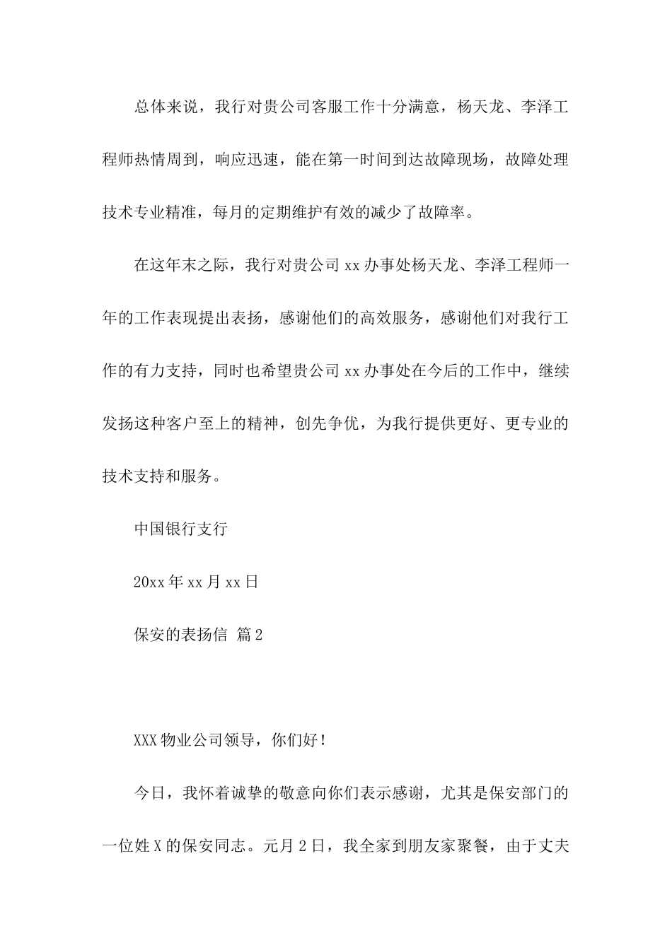 保安的表扬信集锦六篇_第2页