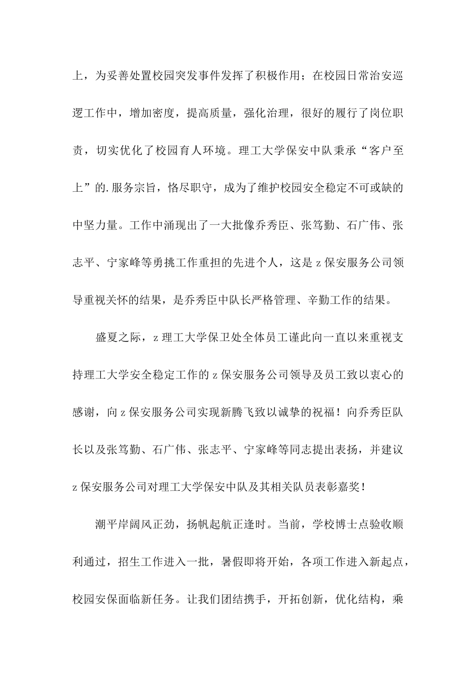 保安表扬信怎么写_第3页