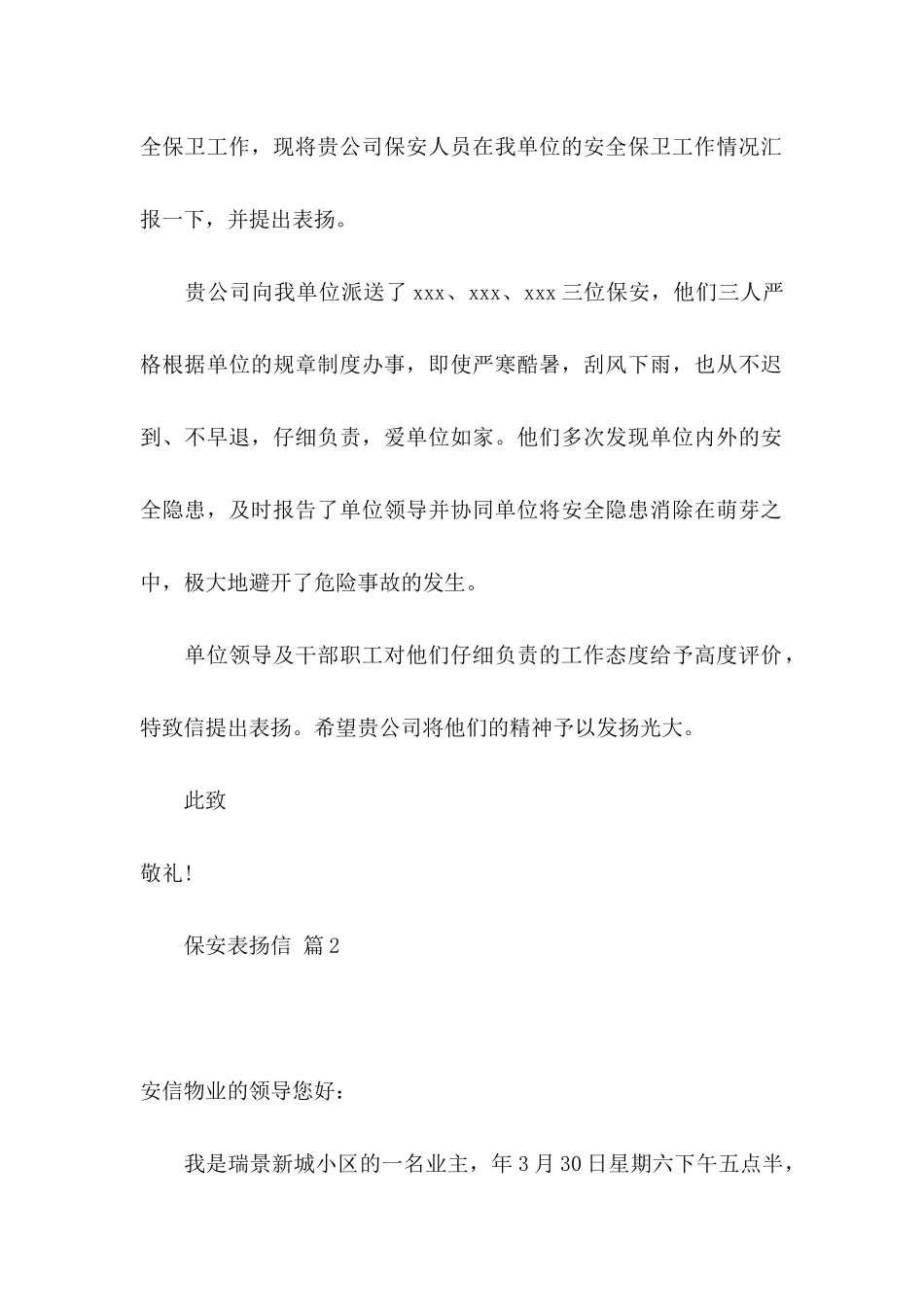 保安表扬信3篇_第2页