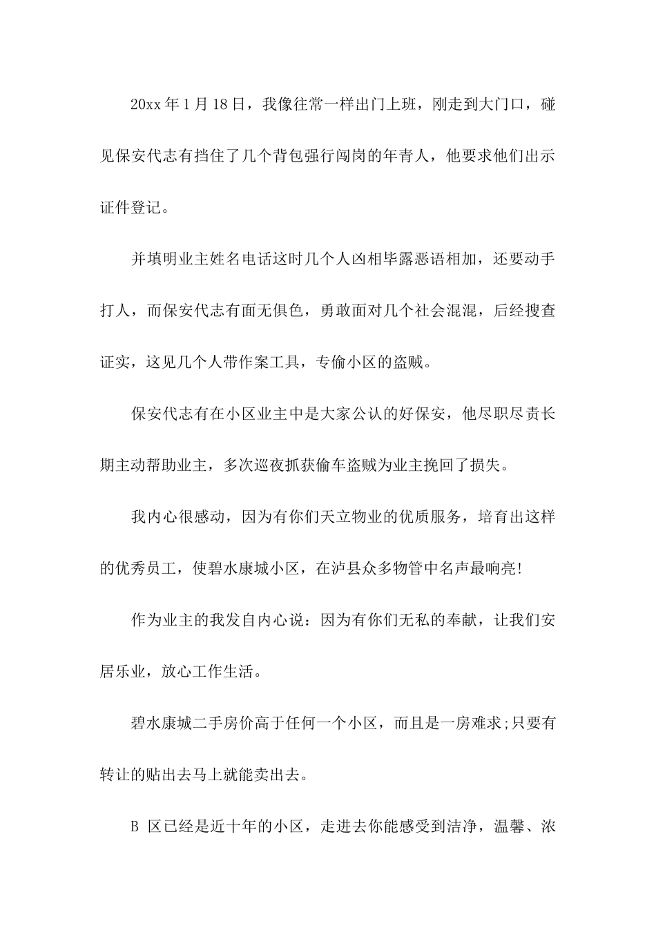 保安表扬信四篇_第3页