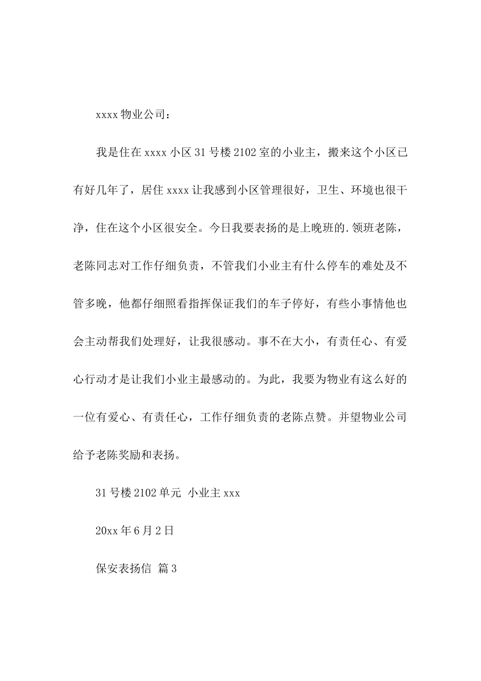 保安表扬信汇编六篇_第2页