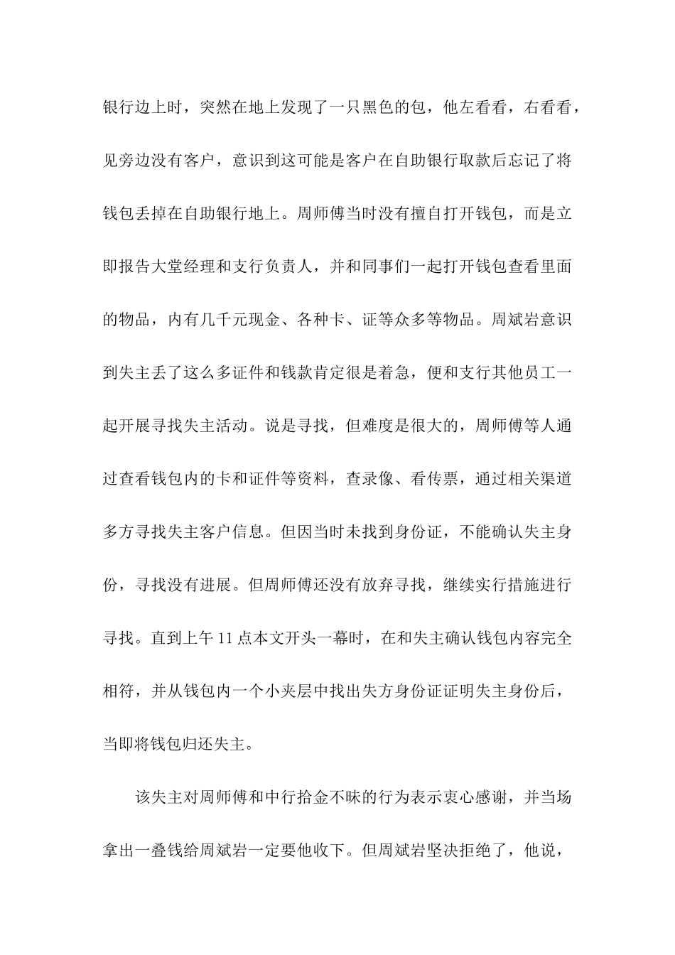 保安表扬信模板汇总9篇_第3页