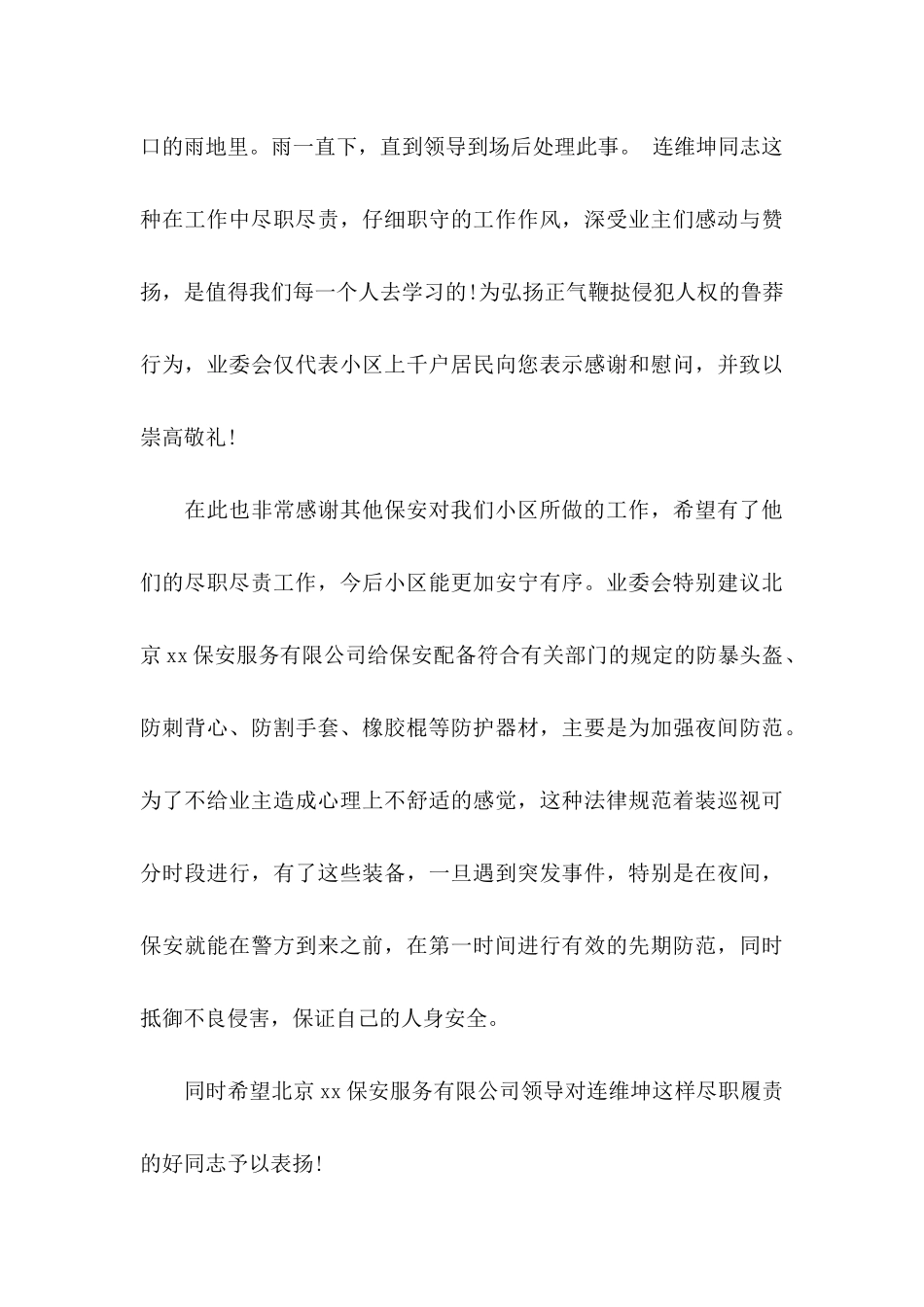 保安表扬信汇总6篇_第3页