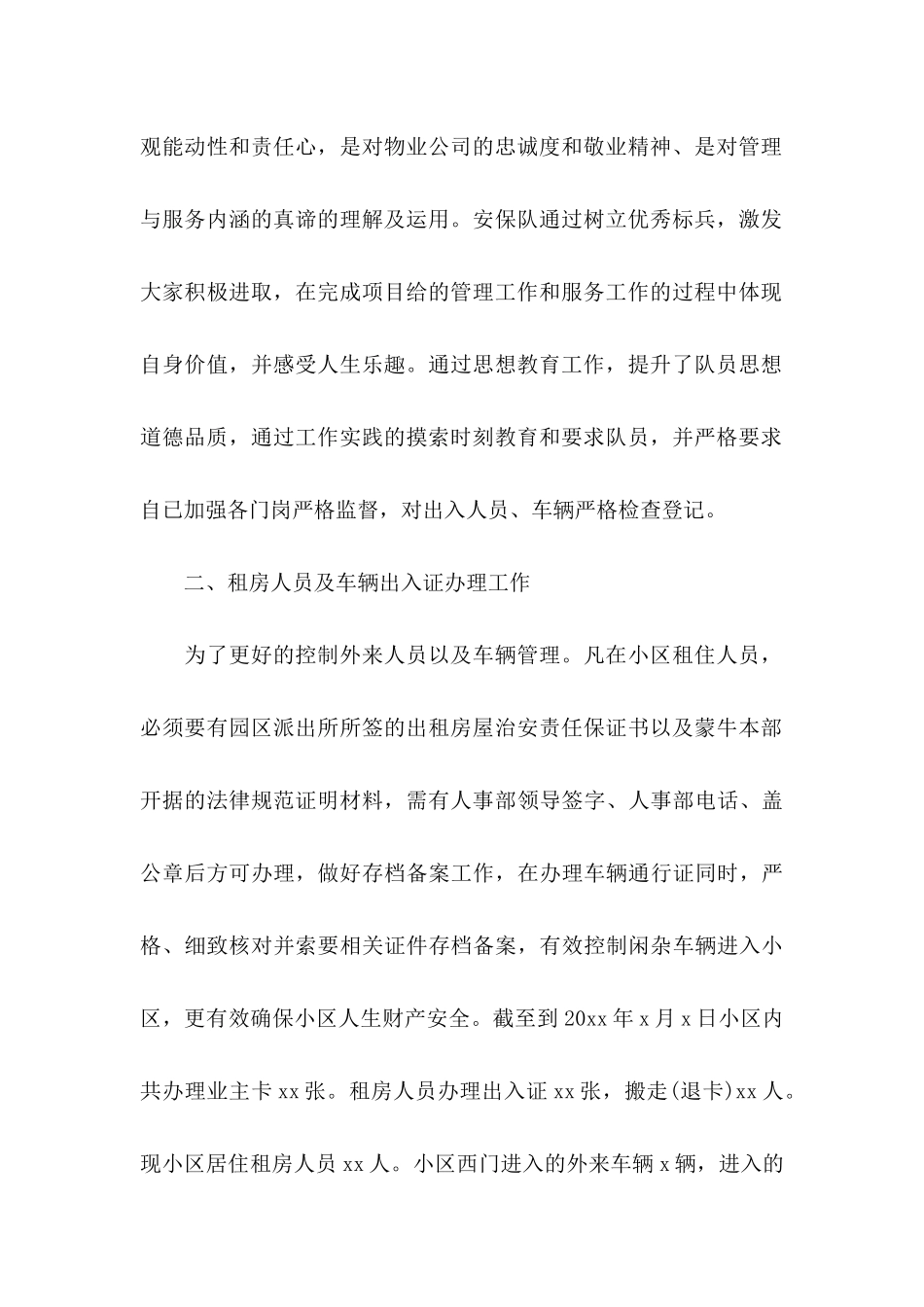 保安试用期申请转正工作总结 _第2页